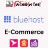 Bluehost eCommerce Essentials Hosting Plan Buy in Bangladesh