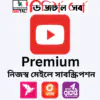 Buy YouTube Premium Subscription in Bangladesh with bKash & Nagad